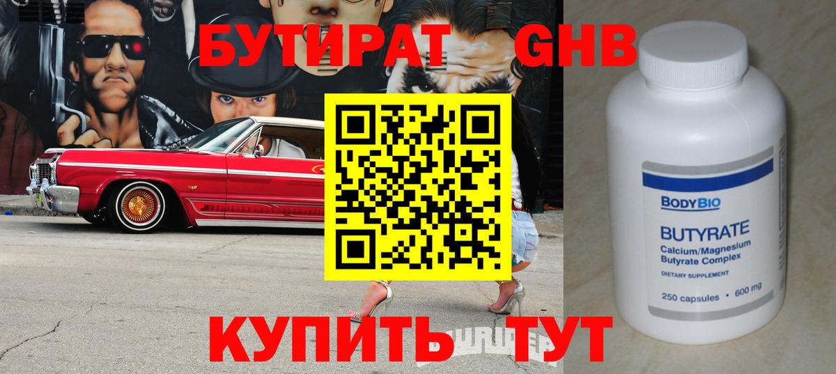 БУТИРАТ  Бутират жидкий экстази  Вход с VPN  Соликамск 