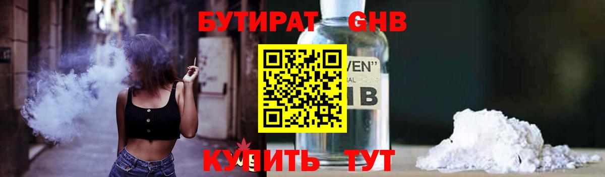 БУТИРАТ BDO Соликамск