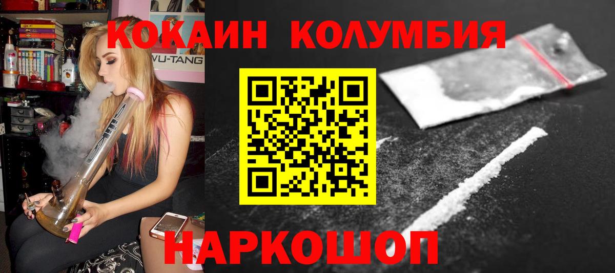 КОКАИН Columbia Соликамск