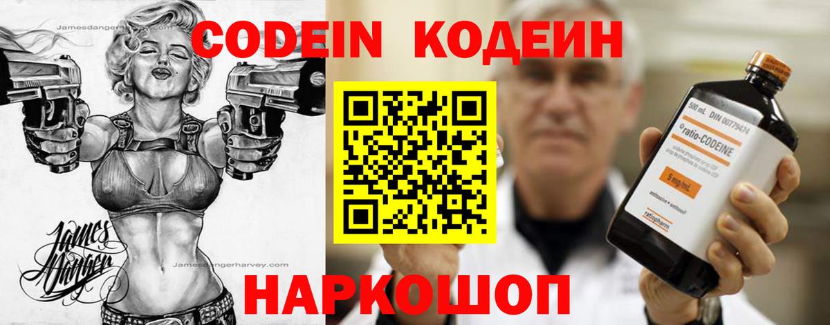 Codein Purple Drank  Вход с VPN  Соликамск 