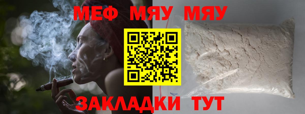 Меф мяу мяу мука Соликамск